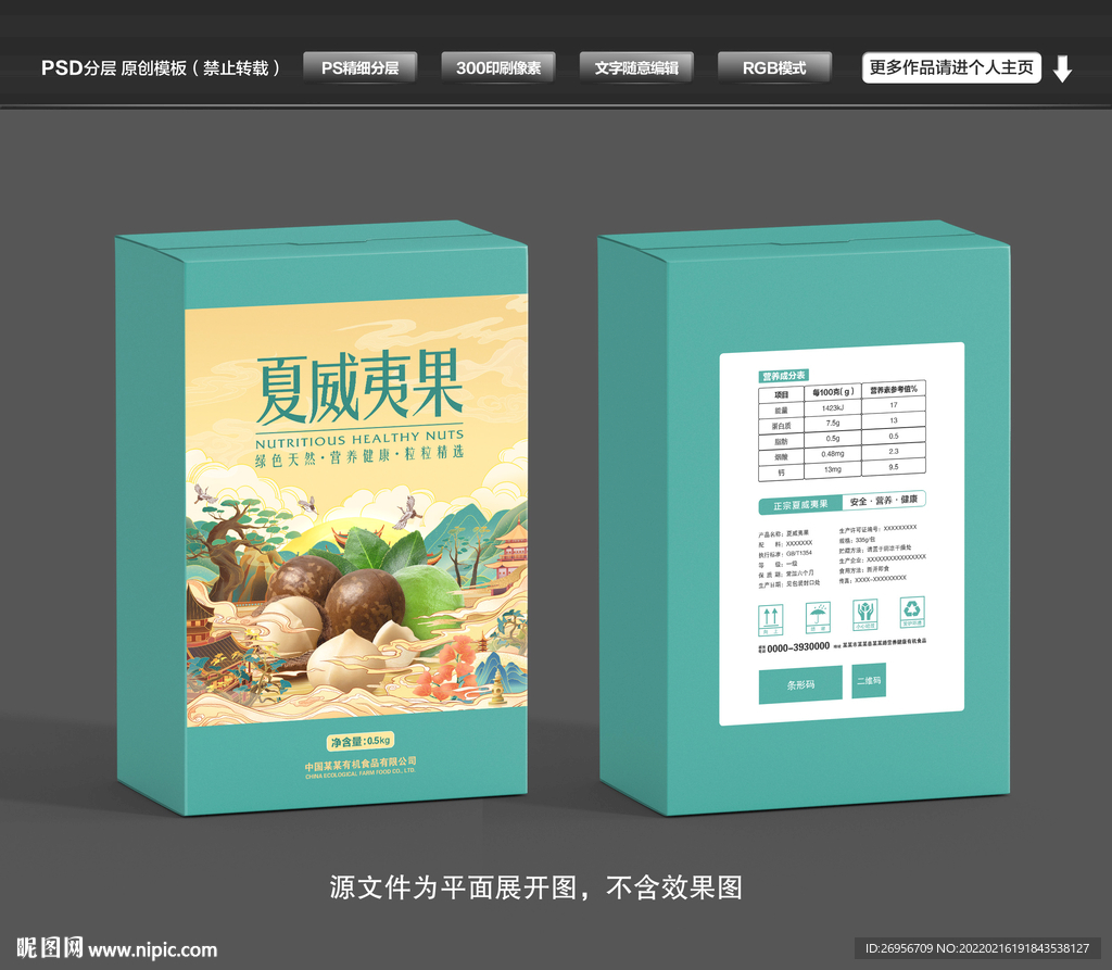 夏威夷果包装