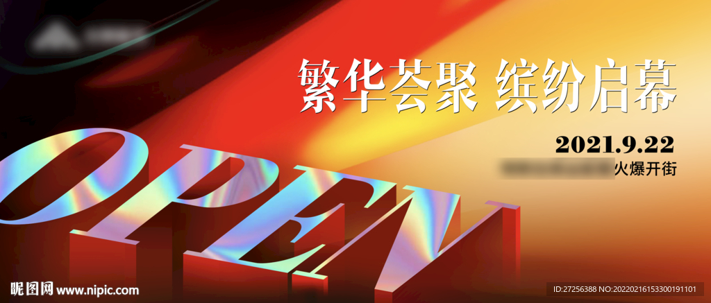 开业主KV 主背景板 