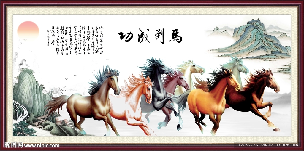 马到成功