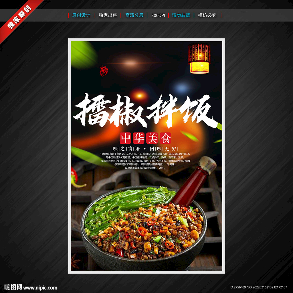 擂椒拌饭