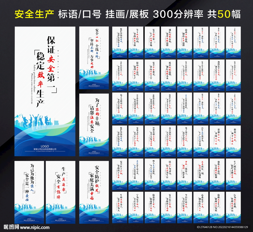 工地安全生产标语