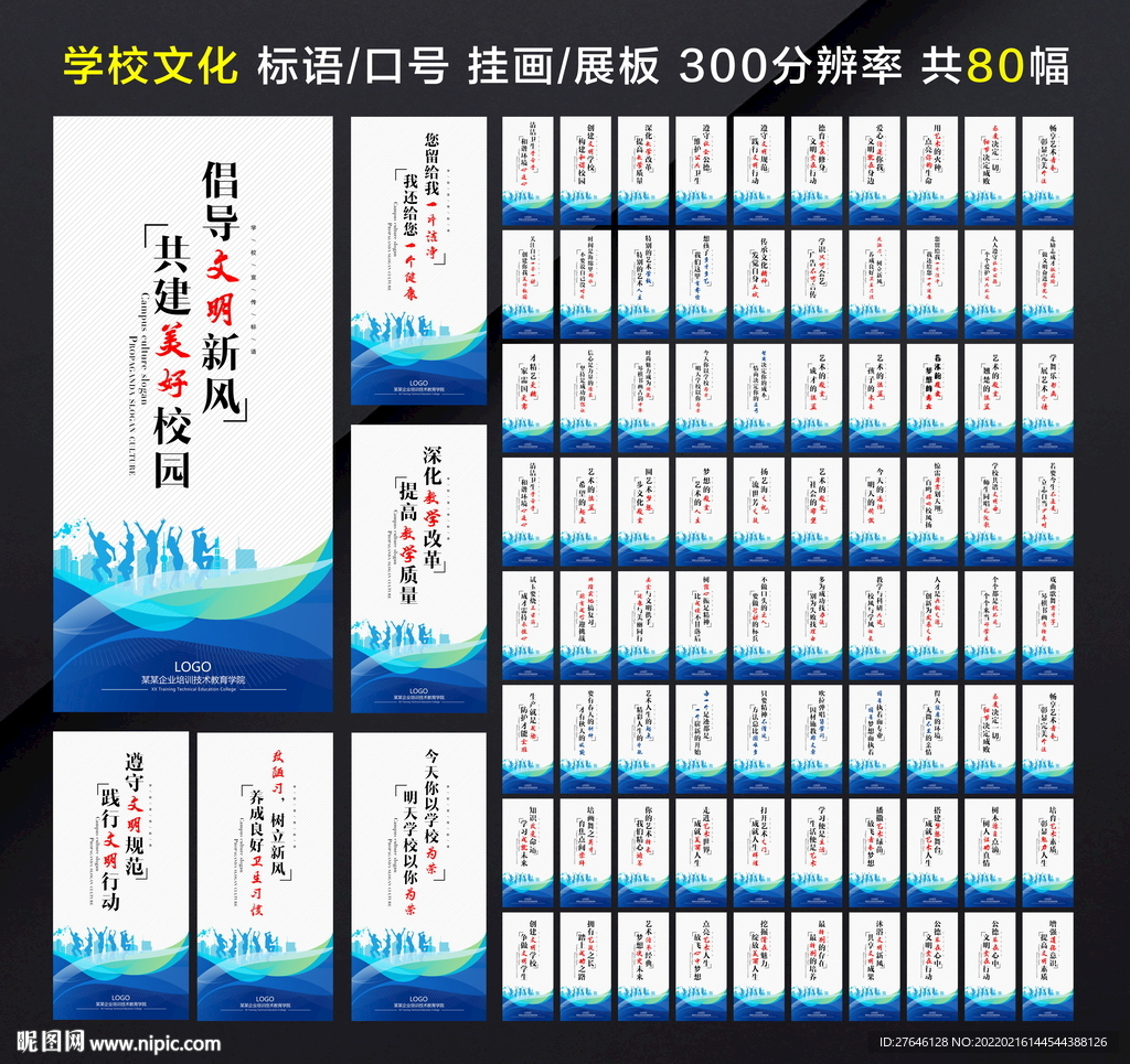 校园文化标语展板