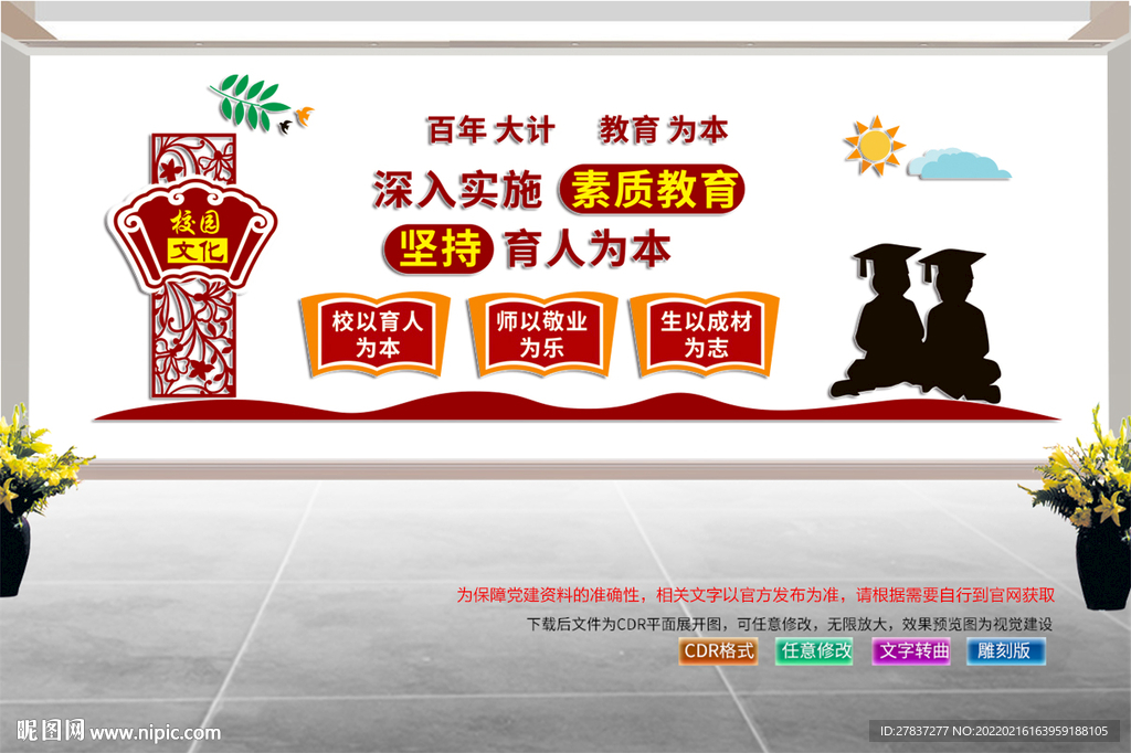 校园文化墙 