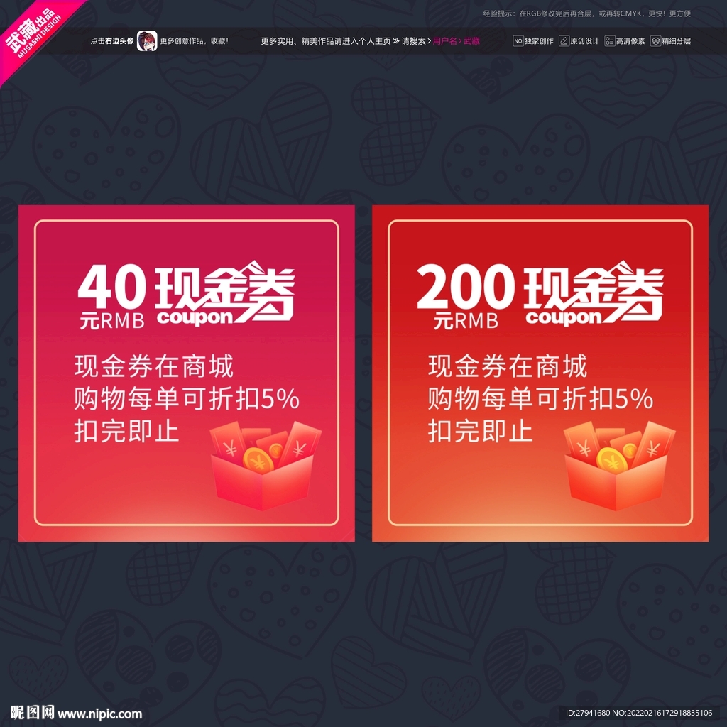 手机端现金券