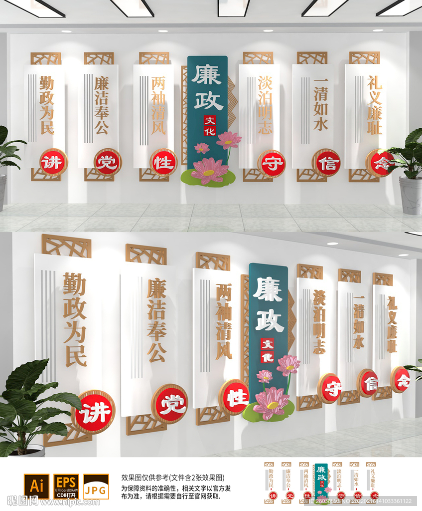 廉政文化墙
