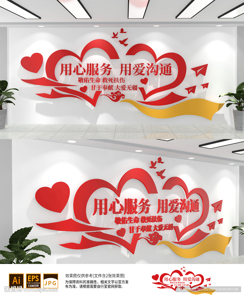 医院文化墙