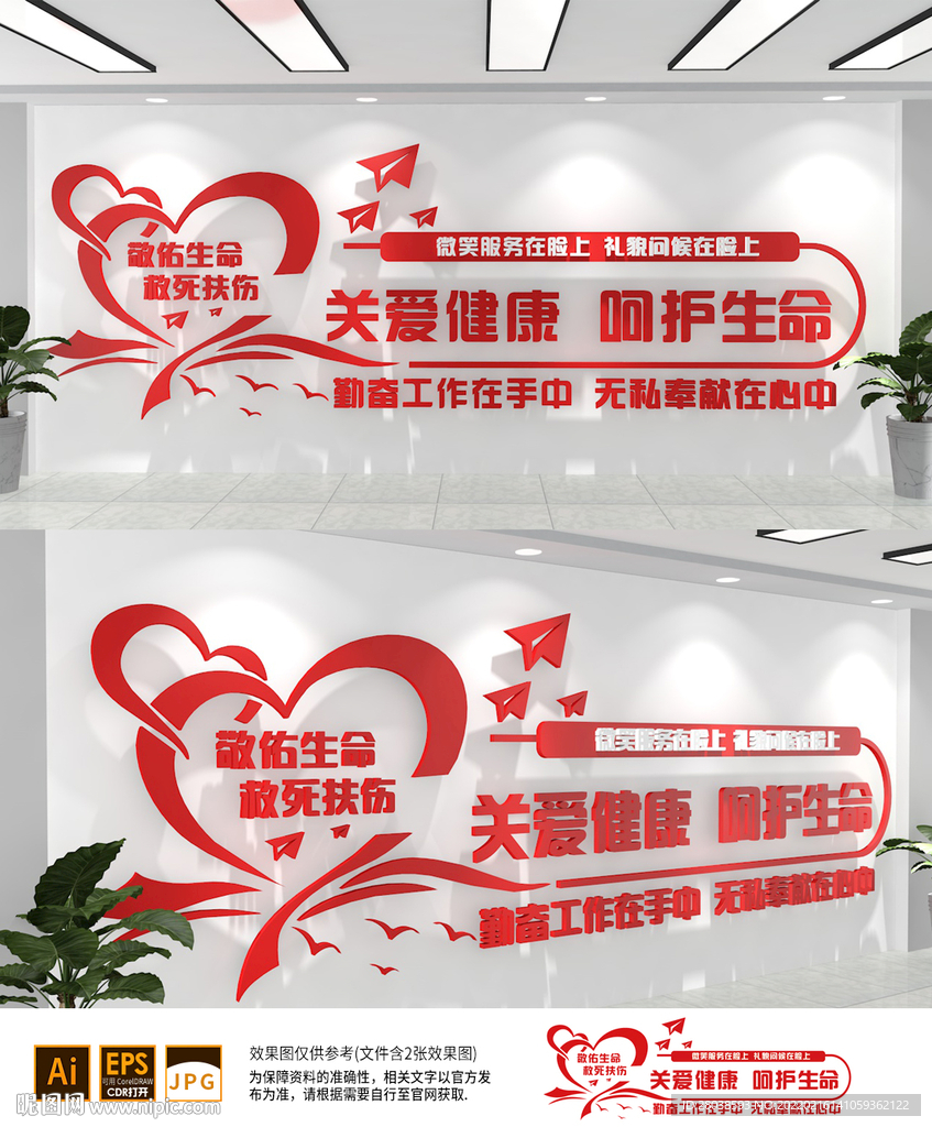 医院文化墙