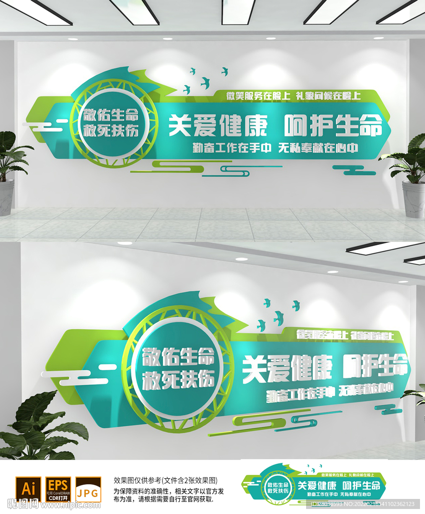 医院文化墙