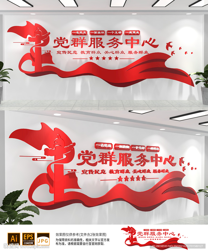 党群文化墙
