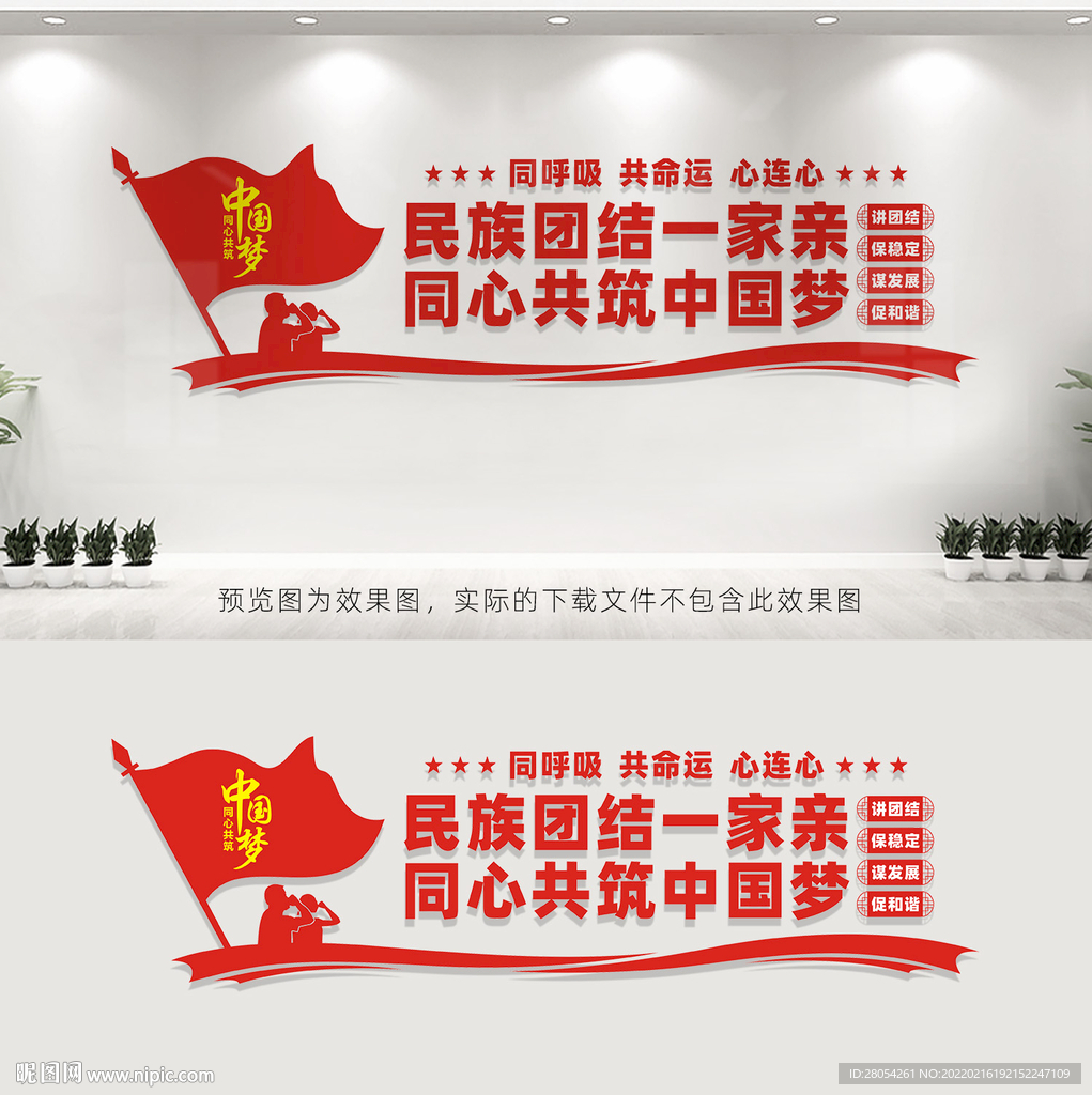 民族团结