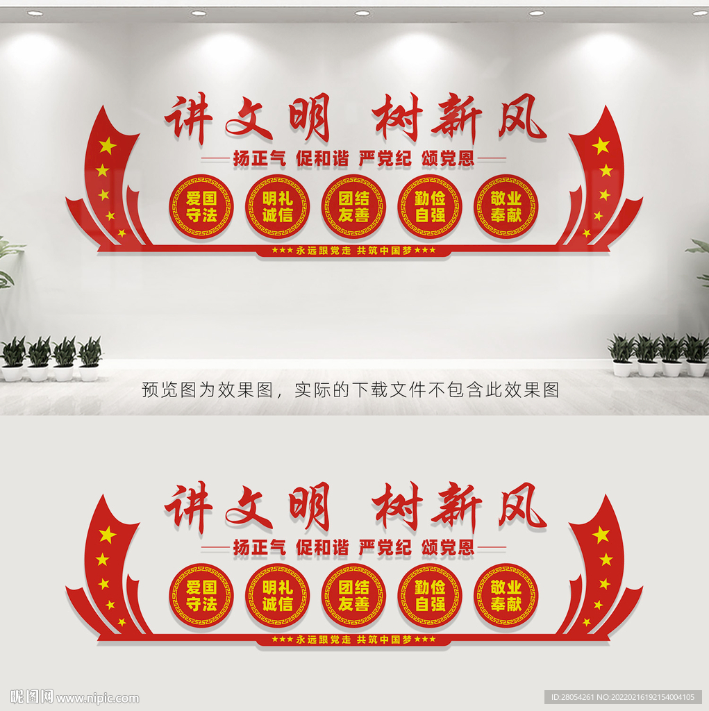 讲文明树新风