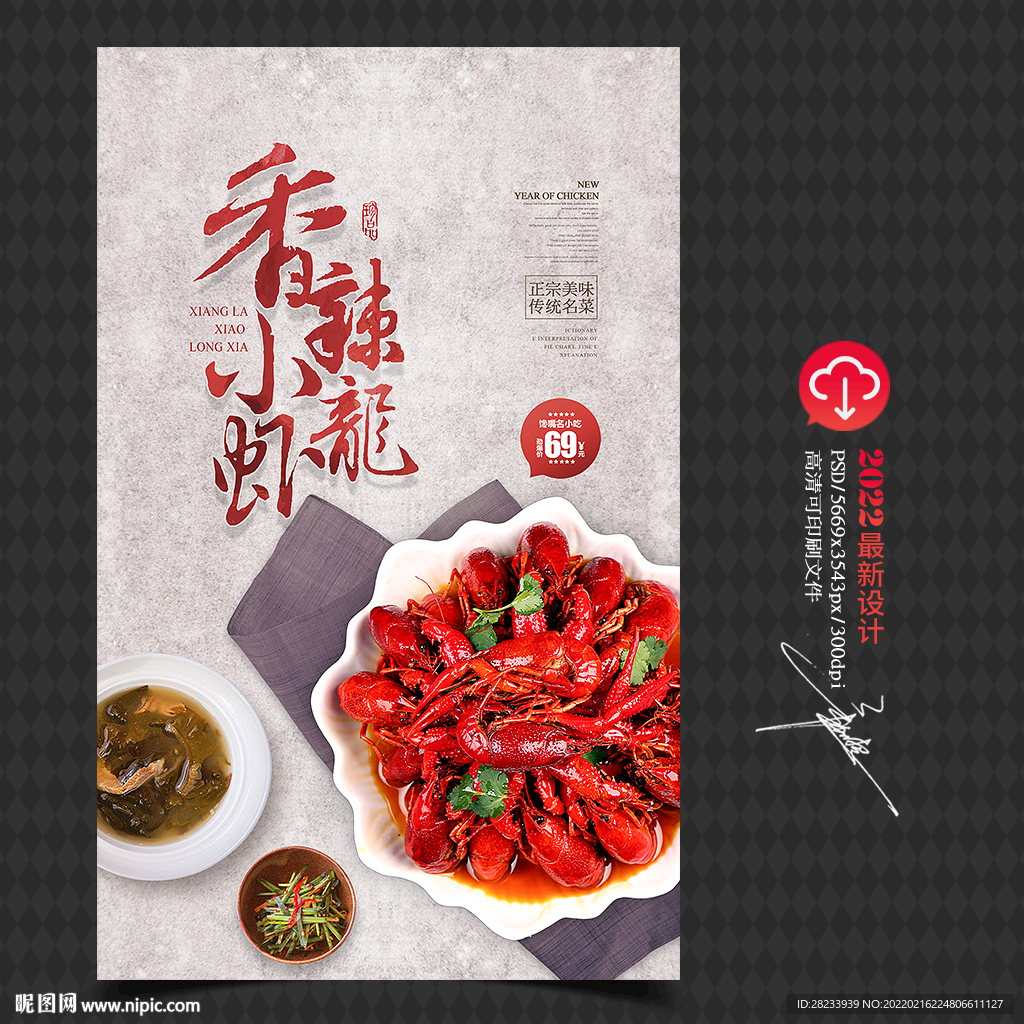 小龙虾海报