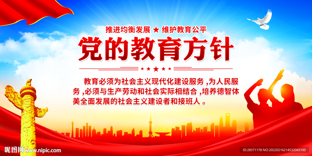 党的教育方针