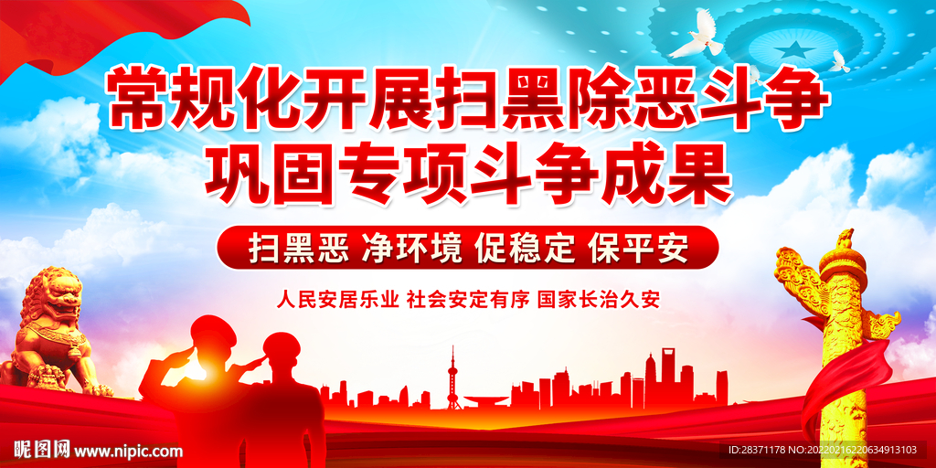 扫黑除恶