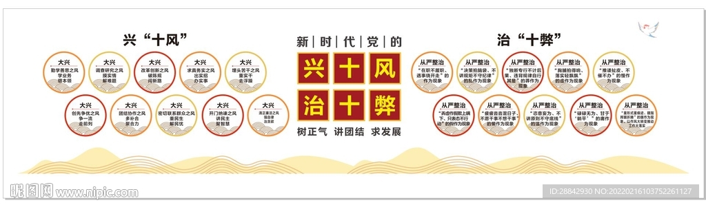 兴十风治十弊文化墙