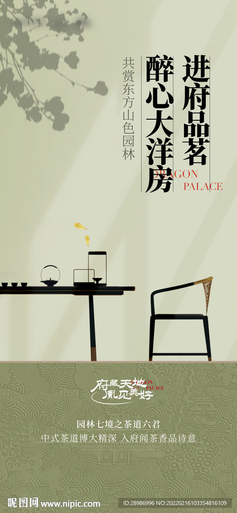 地产品茗刷屏