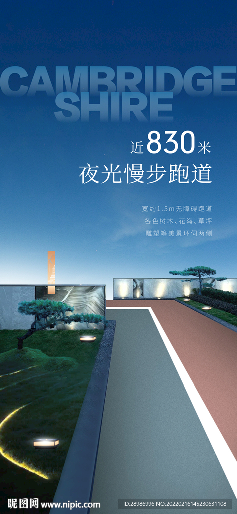 地产跑道刷屏