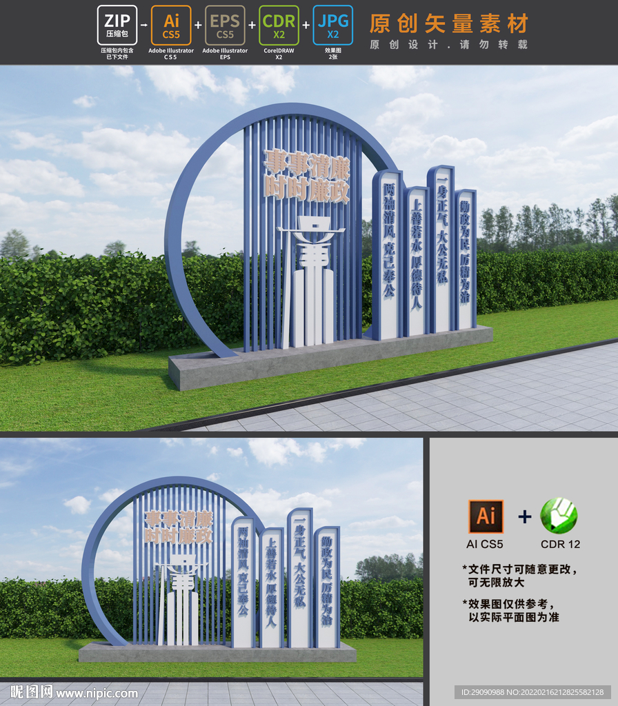 廉政雕塑
