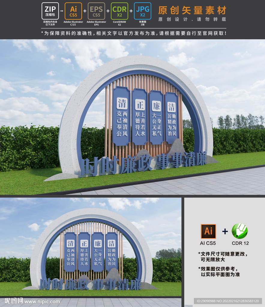 廉政雕塑