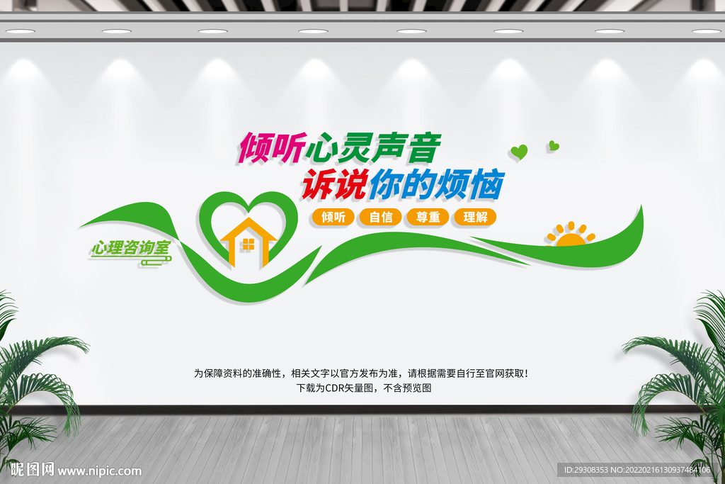 心理咨询室