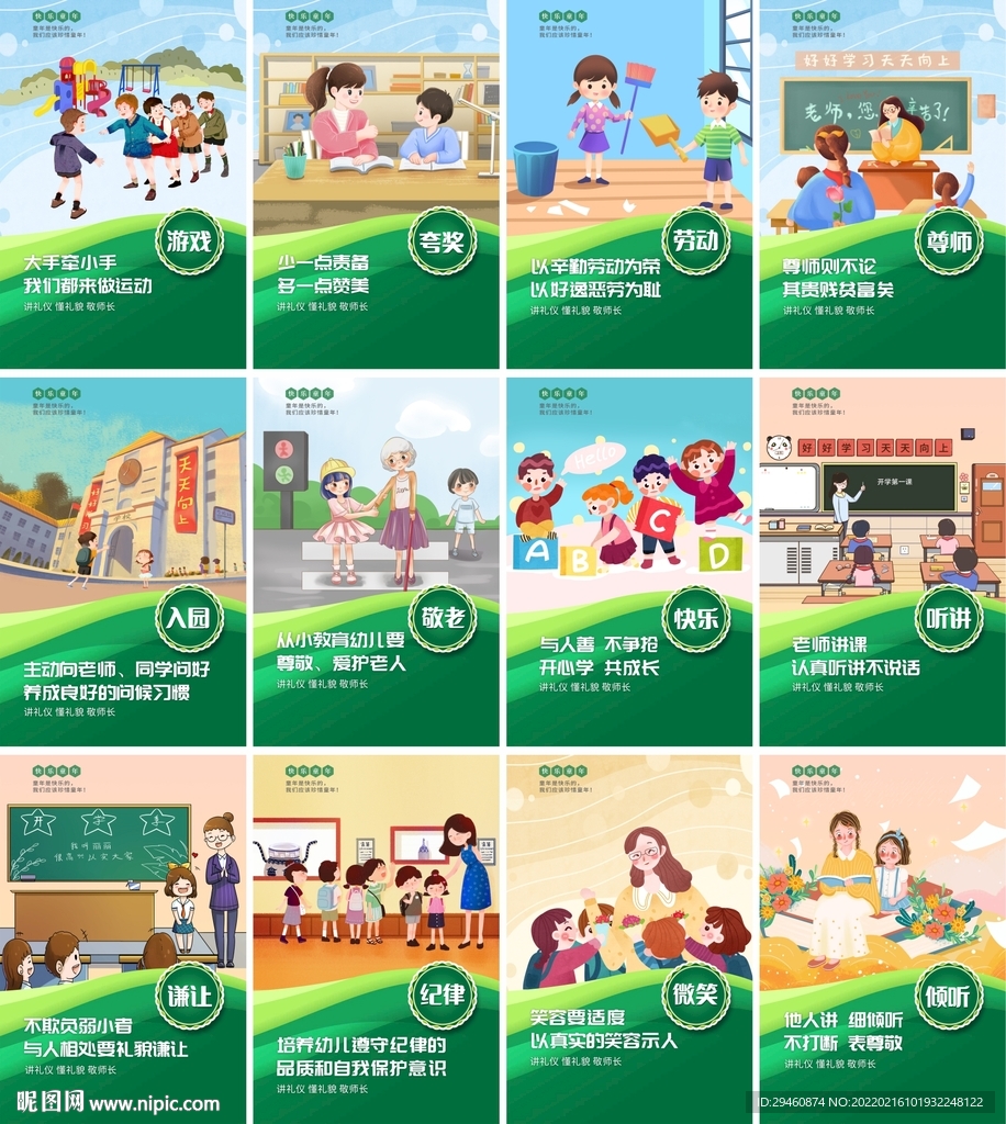 儿童礼仪