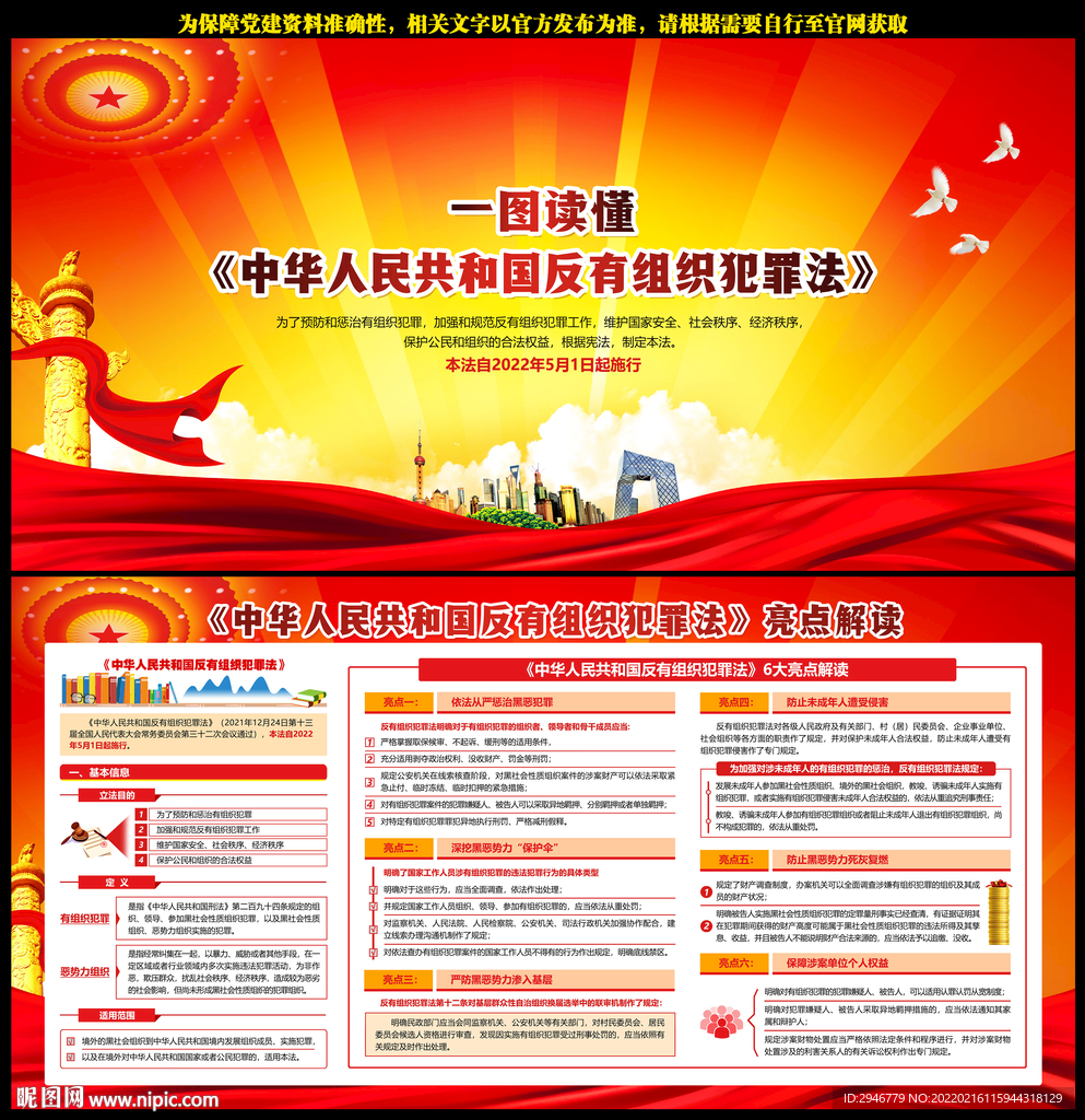 反有组织犯罪法