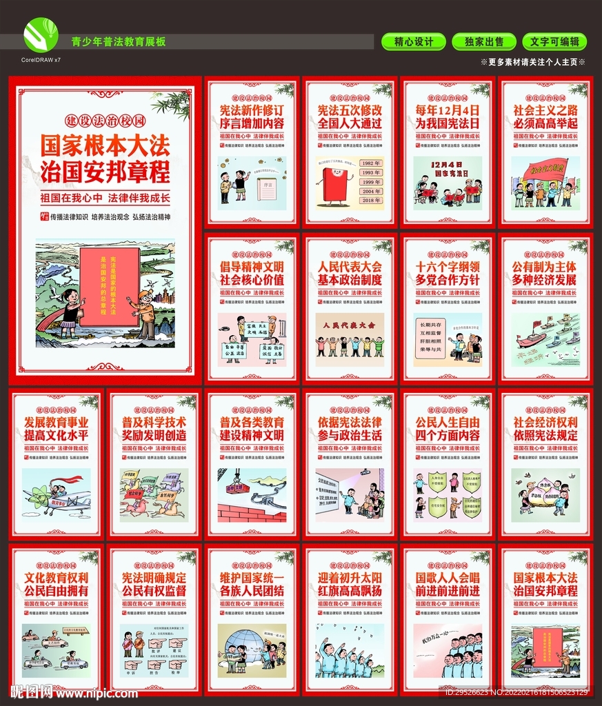 青少年普法