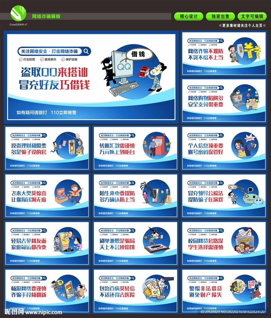 网络安全