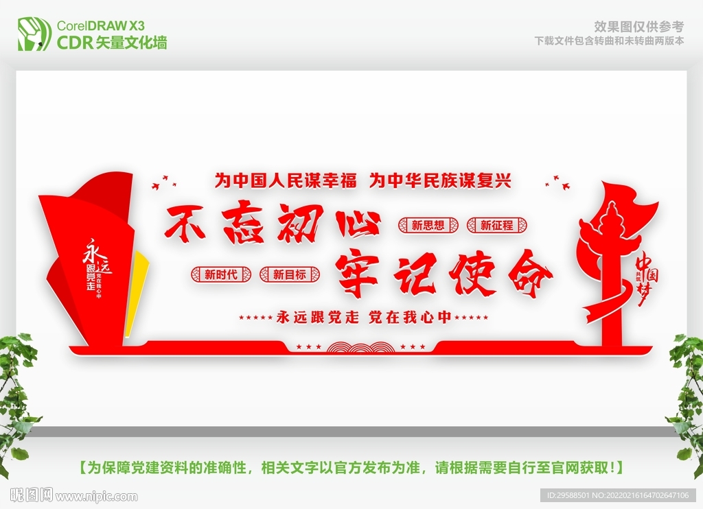 不忘初心墙