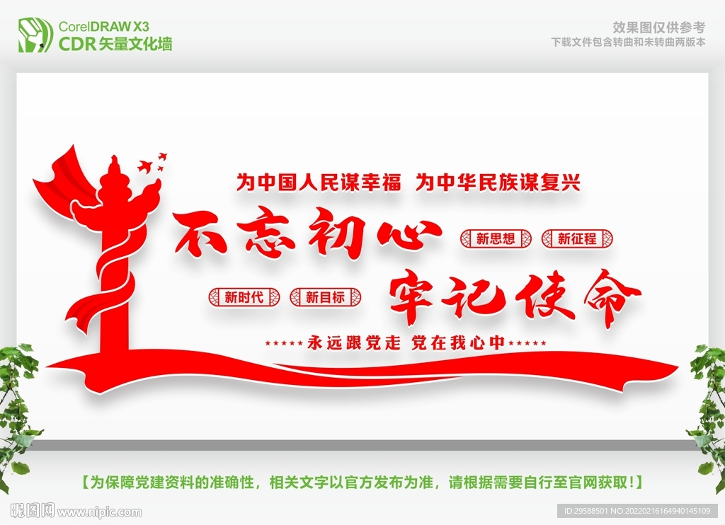 不忘初心 标语 