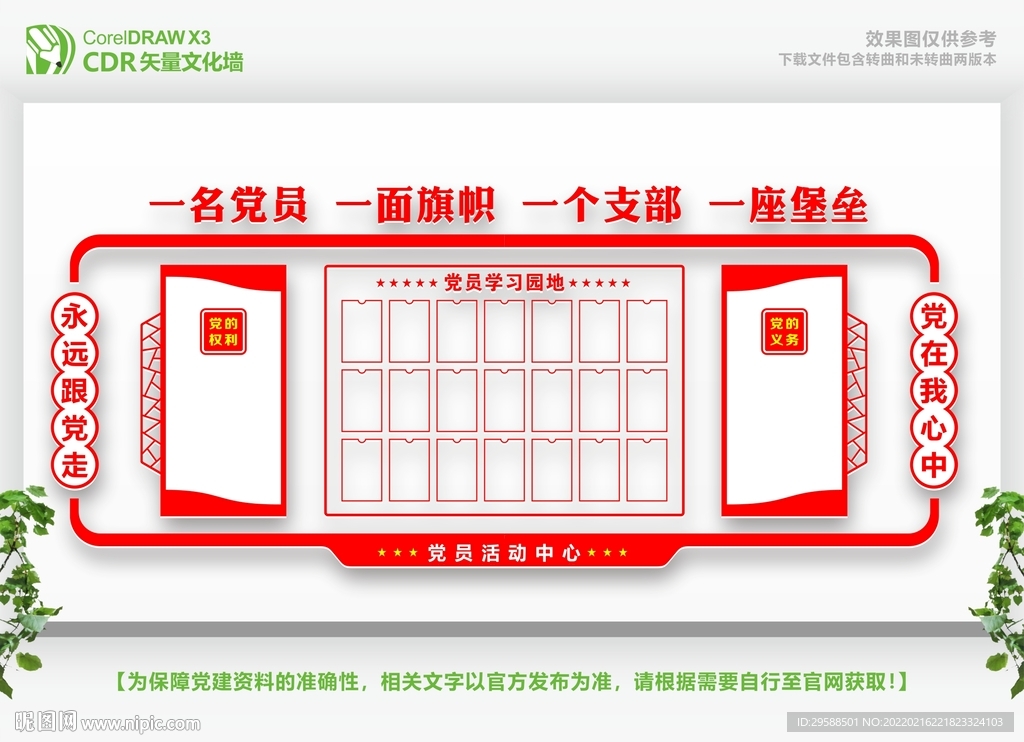 党政宣传栏