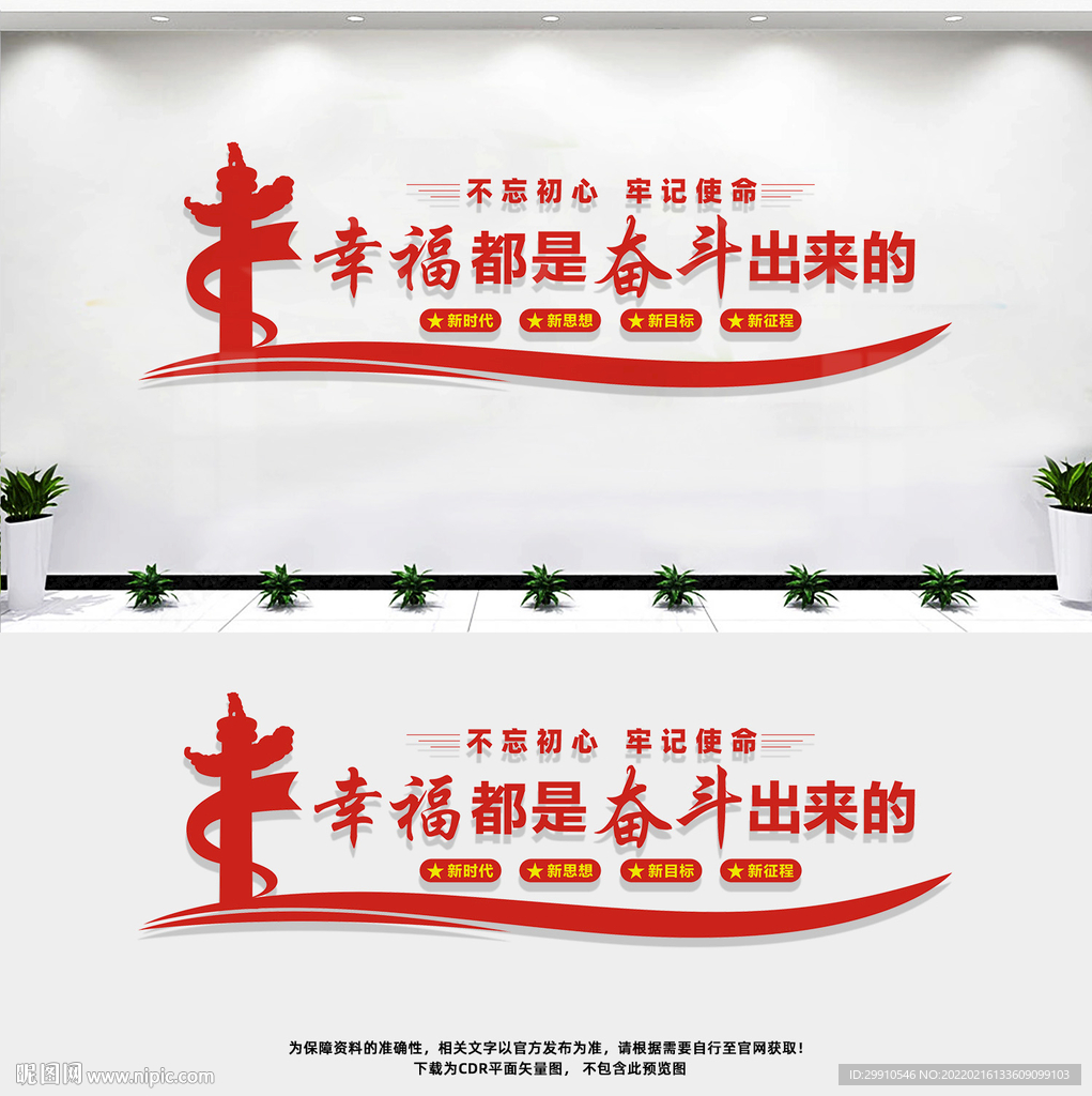 幸福都是奋斗出来的