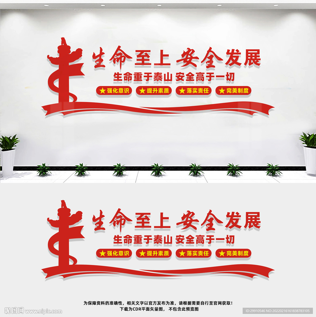 安全生产文化墙