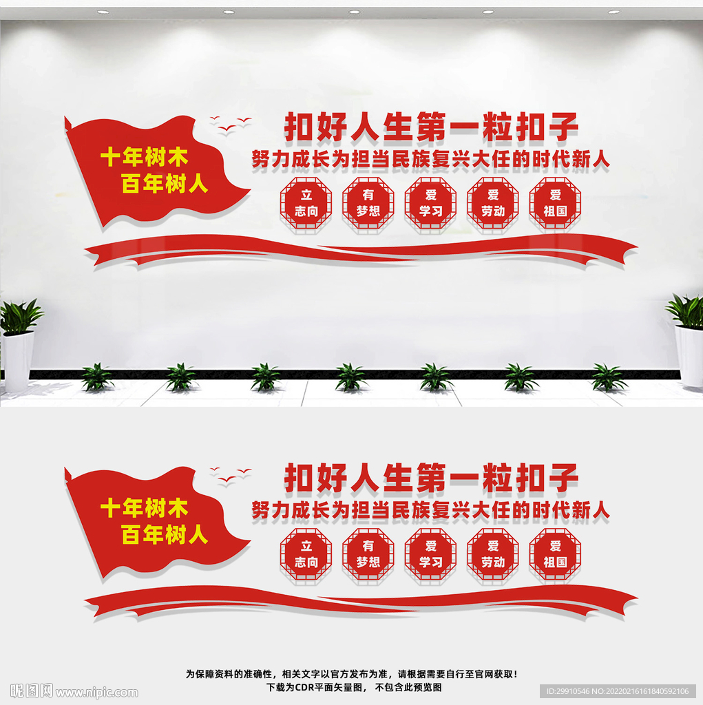 学校党建文化墙