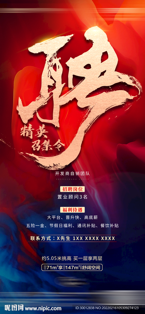 地产招聘
