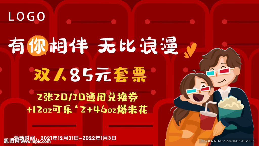 情侣活动banner