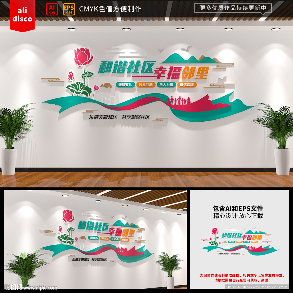 和谐社区文化墙