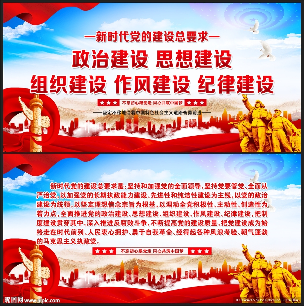 新时代党的建设总要求