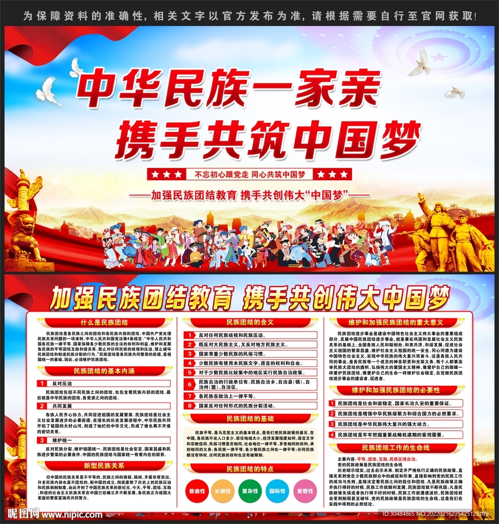 民族团结