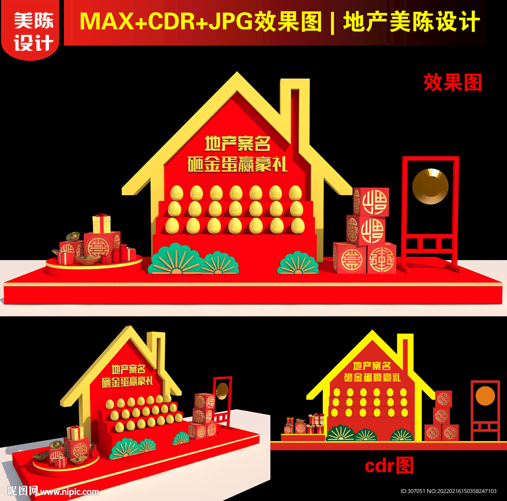 砸金蛋金蛋台