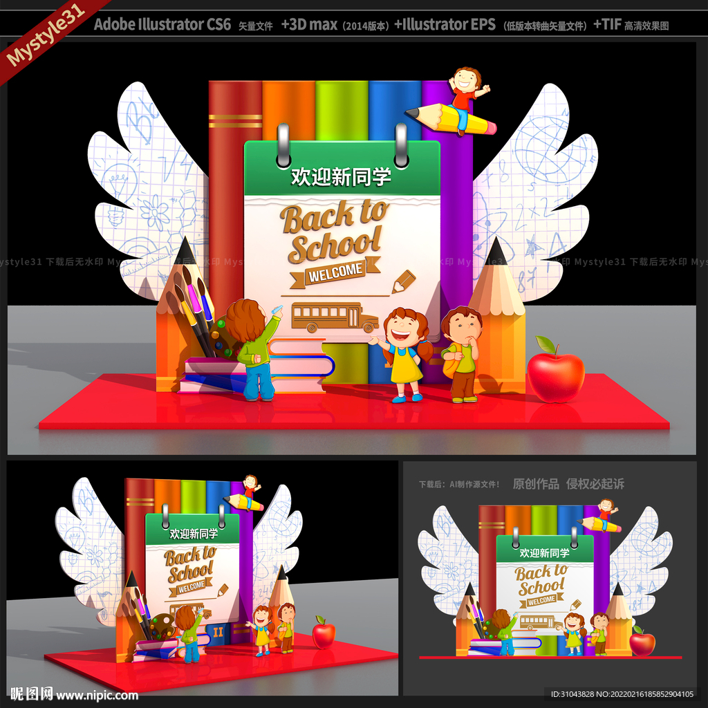 幼儿园开学美陈