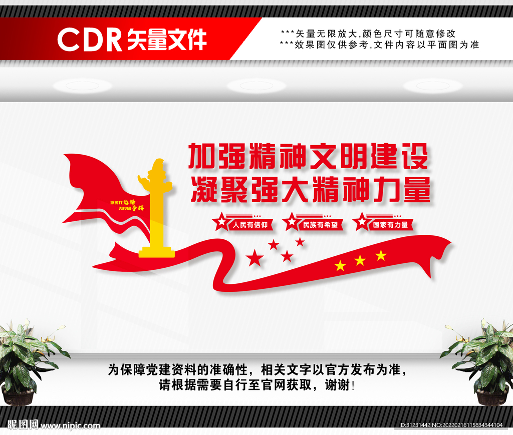 精神文明建设