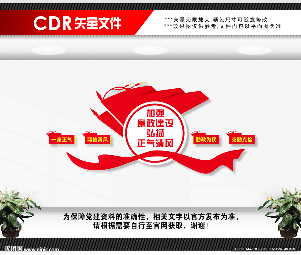 廉政文化墙
