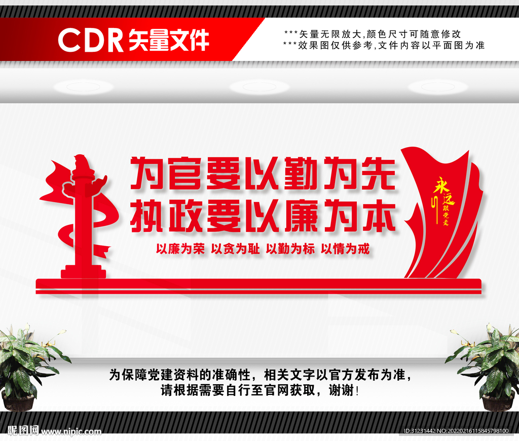 廉政文化墙