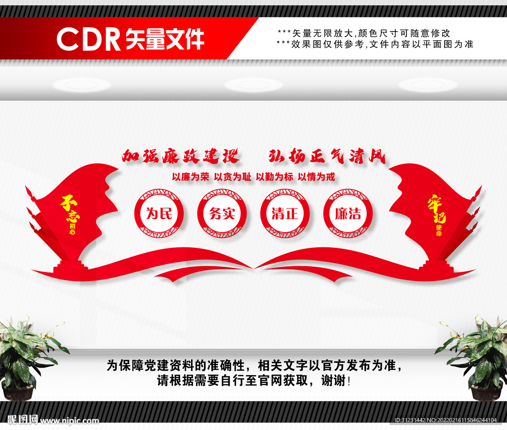 廉政文化墙