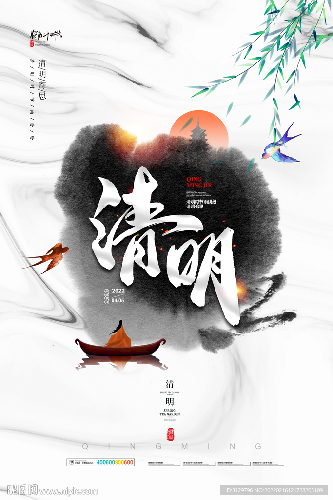 大气简约清明节海报