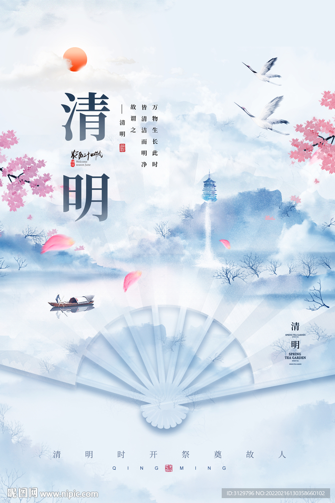 清明节山水海报