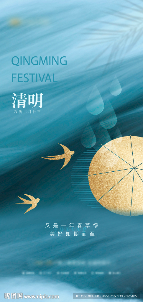 清明