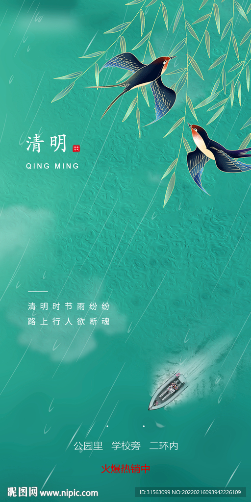 清明