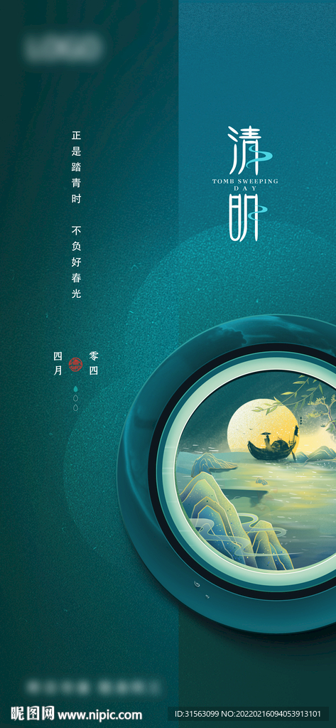 清明 
